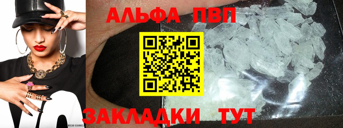 Алексин  Alfa_PVP кристаллы  Вход с VPN  Alfa_PVP VHQ 