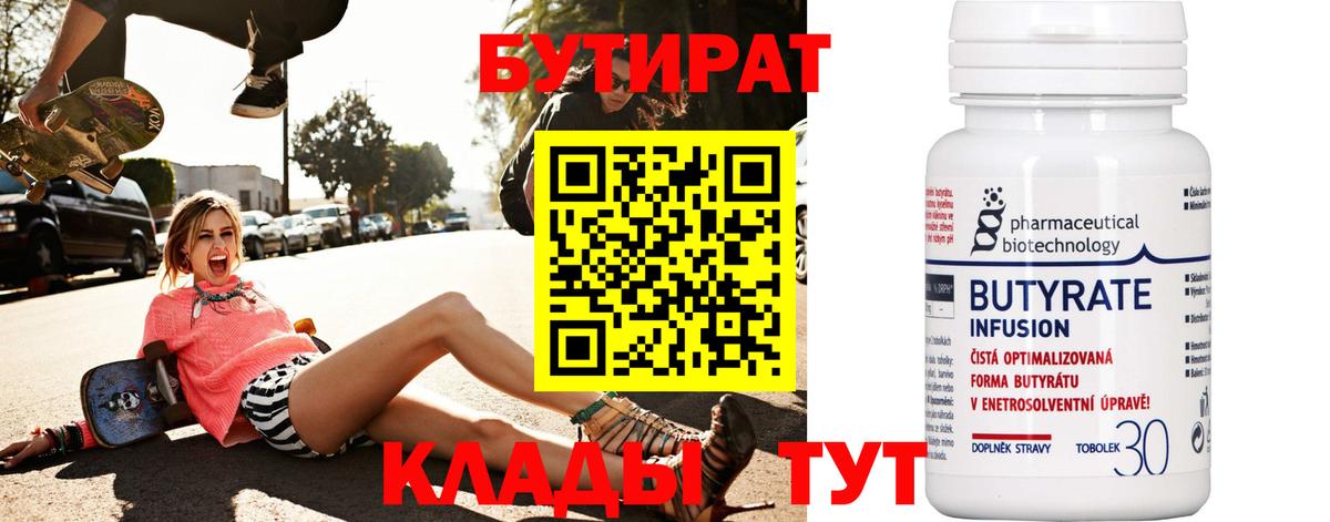 Алексин  Бутират  Вход с VPN  Бутират Butirat 
