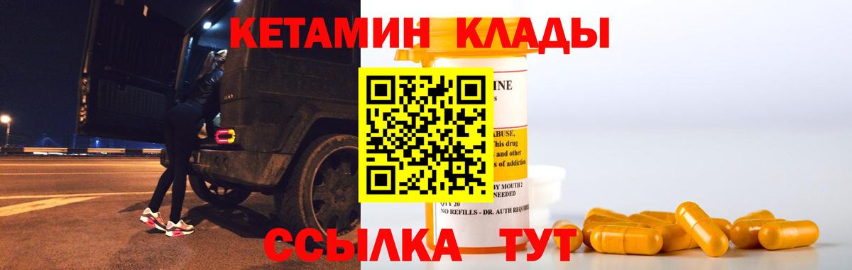 Кетамин VHQ  Вход с VPN  Алексин 