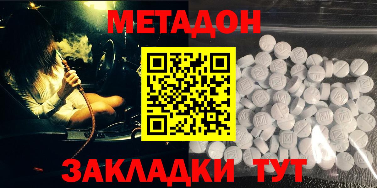 Алексин  Метадон белоснежный  Метадон кристалл  Вход с VPN 