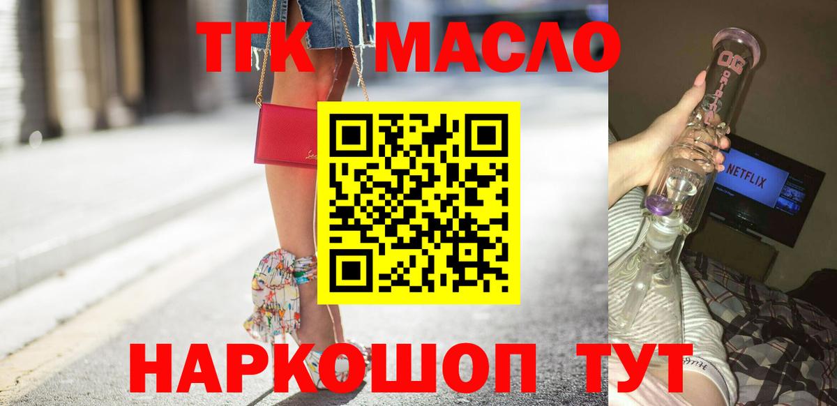 Дистиллят ТГК гашишное масло Алексин
